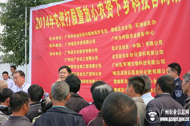 農資打假惠民生，科技下鄉助振興——廣州市農業部門聯合舉辦農資打假暨放心農資下鄉科技咨詢活動